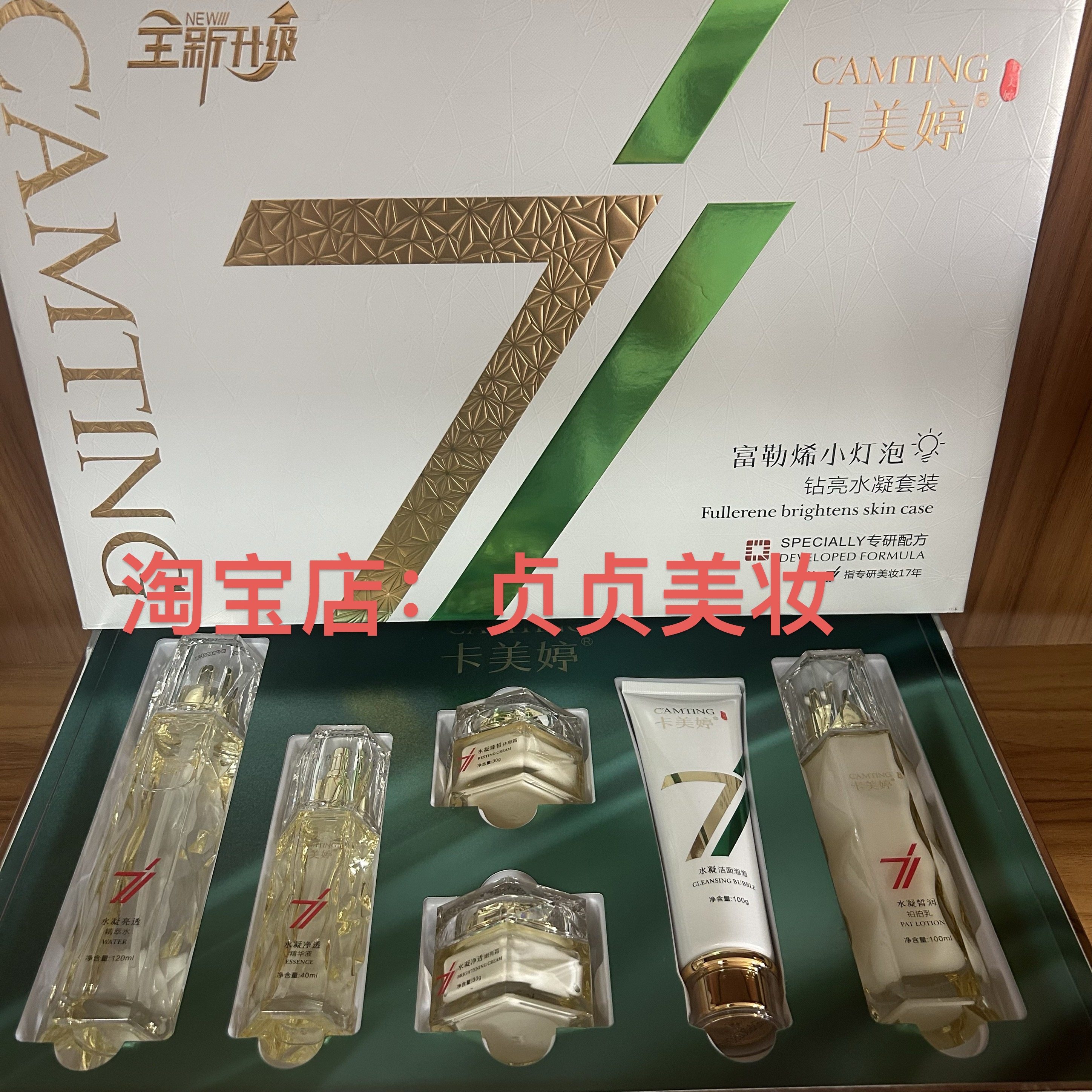 专柜同步销售正品卡美婷富勒烯小灯泡六件套护肤品套装送面膜2盒,美容护肤/美体/精油,面部护理套装,淘宝优惠券,粉丝福利购,淘宝优惠卷