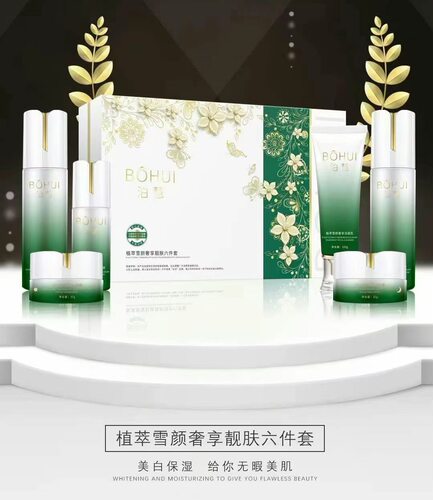实体店同步销售泊慧植萃雪颜奢享靓肤套装六件护肤品送面膜