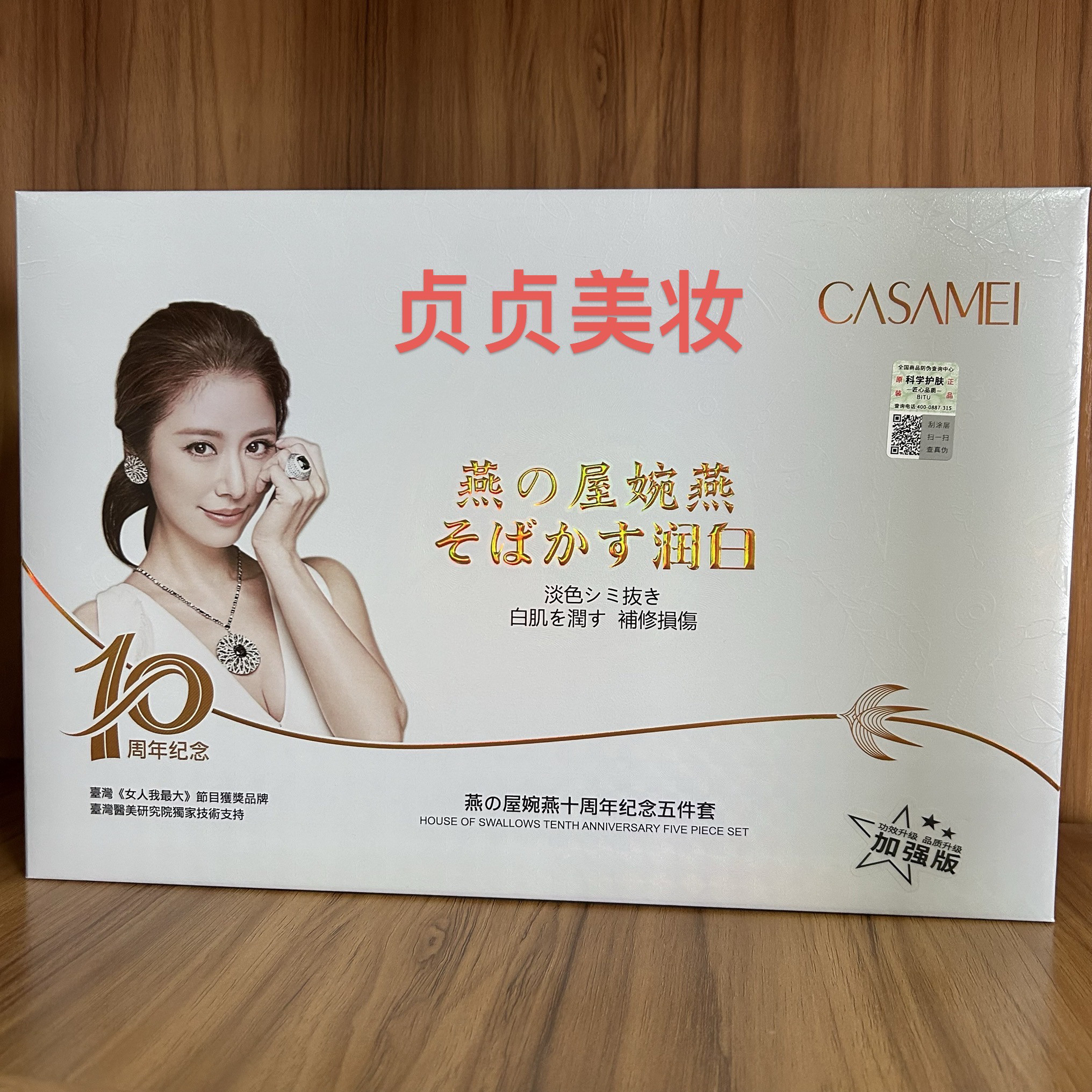专柜实体正品七沁美燕之屋婉燕十周年五件套护肤品送面膜一盒