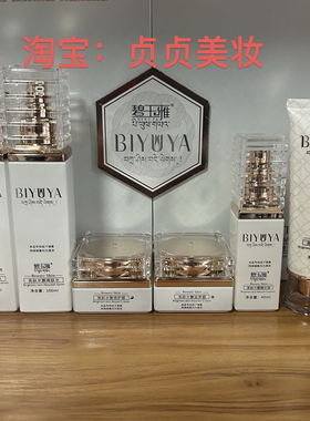 实体店同步销售碧玉雅亮肤水嫩滋润六件套洗面奶日霜晚霜精华水乳