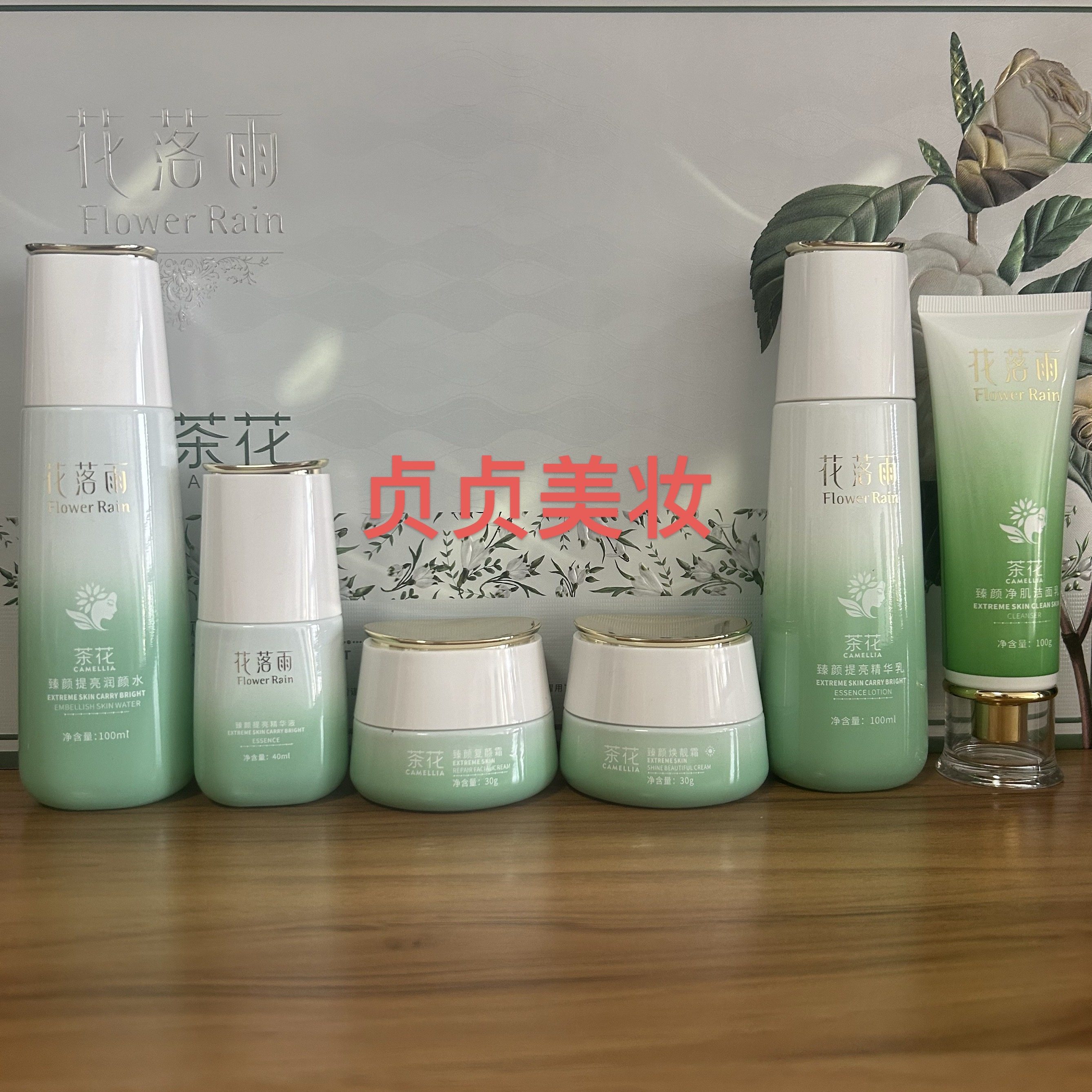 专柜同步销售正品花落雨茶花致复颜靓肤六件套套装护肤品送面膜