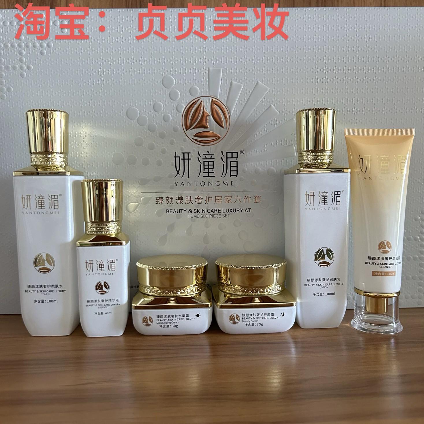 专-柜同步销售妍潼湄臻颜漾肤奢护居家六件套护肤品正-品送面膜