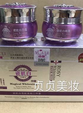 正品由丽瓷肌白雪肌美颜二件套雪肌玉肤透白去黄二件套送面膜