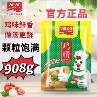 加加鸡精908g火锅调味增香提鲜蒸鱼拌菜炒菜厨房家用商用大袋装