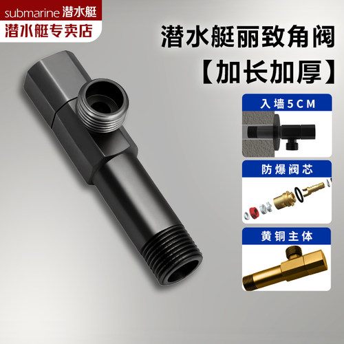 潜水艇加长角阀冷热八字阀