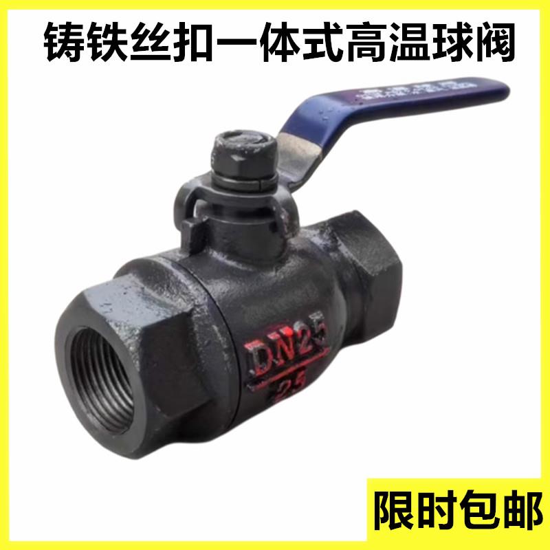 铸铁丝扣高温球阀Q11M-16一体式高温蒸汽锅炉阀门球阀DN15 20 25