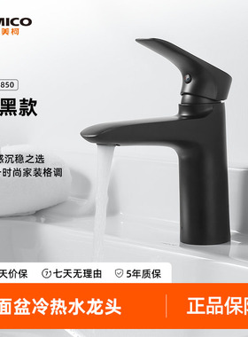 正品埃美柯黑色龙头MD8850铜洗手盆冷热水龙头防溅卫生间台盆水嘴