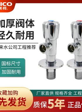 正品埃美柯加长入墙5cm黄铜超长冷热水4分通用家用三角阀JF736