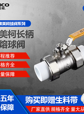 正品埃美柯PPR球阀加厚热熔活接水阀开关总阀门地暖集分水器阀291