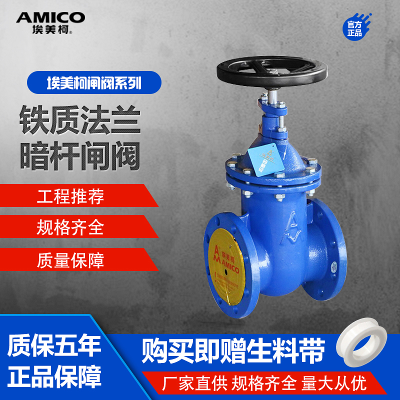 法兰暗杆硬密封闸阀埃美柯铸铁