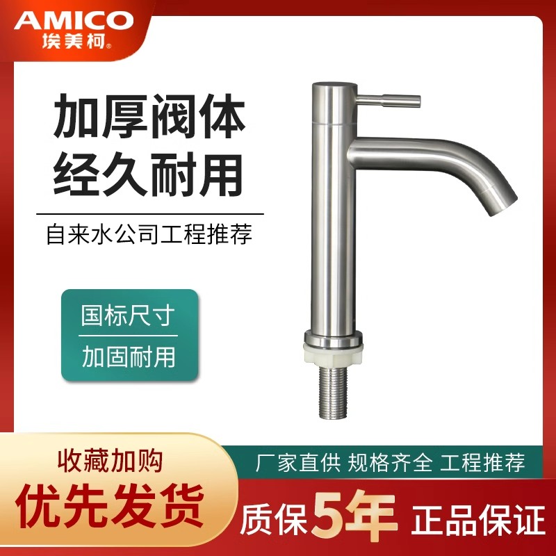 宾馆面盆龙头埃美柯304不锈钢