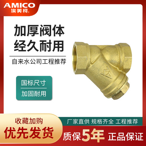排污丝扣Y型过滤器埃美柯黄铜
