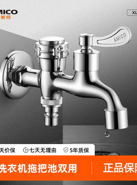 正品埃美柯XL20全铜双用一进二出洗衣机拖把池水龙头加长单冷单控
