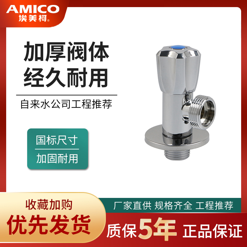 陶瓷芯4分进水6分出角阀埃美柯铜