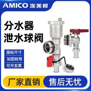 埃美柯7540分水器泄水球阀DN25多功能地暖放水阀门排水排气排污阀