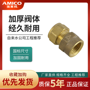 正品 埃美柯紫铜管焊接配件644铜内丝卡套接头铜管对接头等径内牙