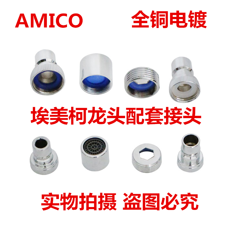 埃美柯水龙头配件转接头卡扣网嘴