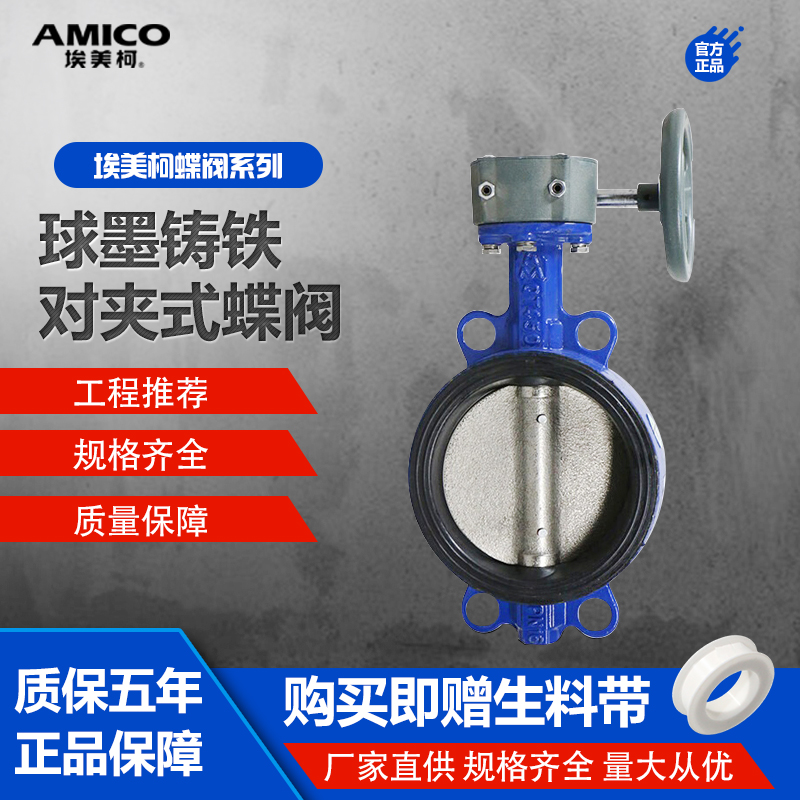 埃美柯手动管道对夹式蝶阀