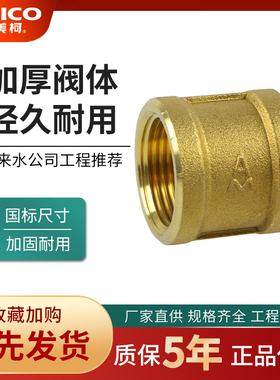 正品埃美柯内丝接头680黄铜4分6分束接管箍内丝牙直接头水管螺纹