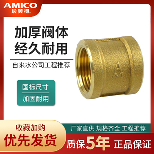 正品 埃美柯内丝接头680黄铜4分6分束接管箍内丝牙直接头水管螺纹