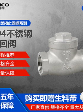 正品埃美柯304不锈钢止回阀加厚卧式单向阀逆止阀止水气阀8425