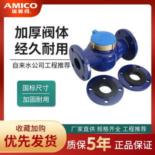 机械表 数字指针冷热水大口径 正品 埃美柯法兰水表099铸铁旋翼湿式