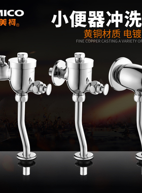 正品埃美柯小便冲洗阀延时自闭4分服务区酒店工程厕所小便冲洗BC4