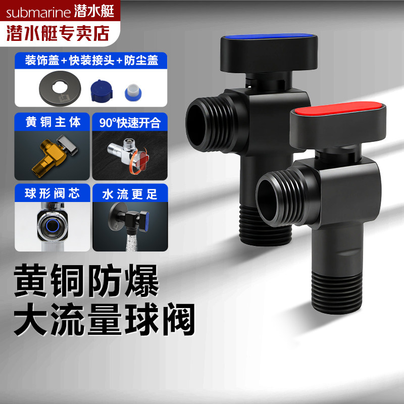 潜水艇全铜大流量三角阀