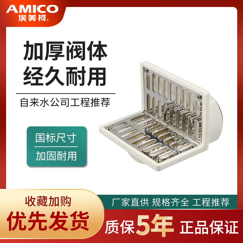 埃美柯bp601墙式两用防臭地漏