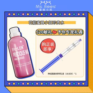 爽肤水 补水 保湿 花能珍贵水