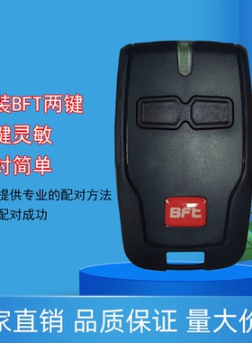 BFT遥控器意大利433.92滚动码 BFT MITTO B RCB 车库门遥控器