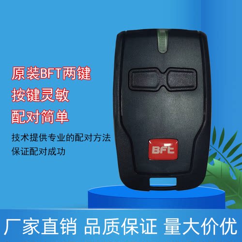BFT遥控器进口品牌别墅门遥控器