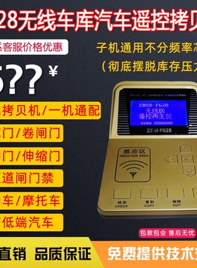 ZRSD-F628全频拷贝子机电动车库卷闸伸缩平开门遥控器复制再生仪