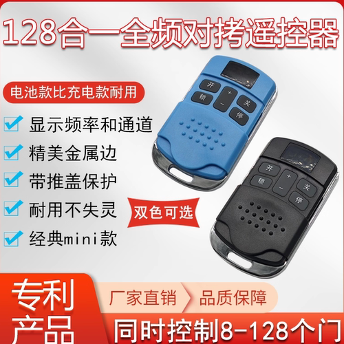 车库卷闸门通用全频对拷遥控器