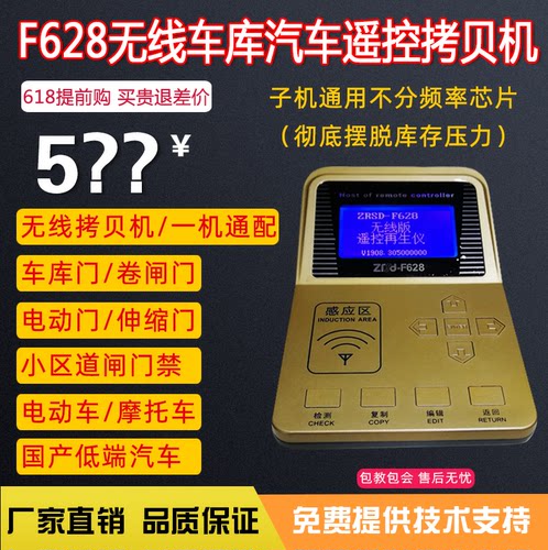 无线拷贝机F628电动车库门遥控器