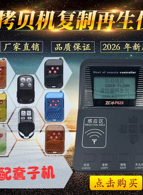 ZRSD-F628N电动车库门卷闸门电动汽车遥控器复制再生仪拷贝复制机