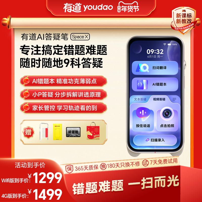 有道AI答疑笔Space X词典笔点读笔官方旗舰翻译错题英语9科学习DeepSeek全面屏数学智能词典学习神器家长监控,办公设备/耗材/相关服务,电子辞典,淘宝优惠券,粉丝福利购,淘宝优惠卷