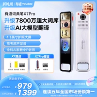 [2025 Новая модель доступна] Youdao Dictionary Pen x7/x7pro Long Battery Point Перевод пера