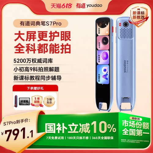 有道词典笔S7Pro4.2英寸英语辅导