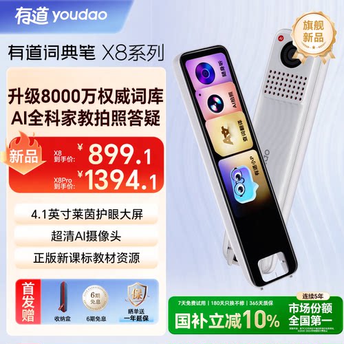 有道X8护眼大屏词典笔