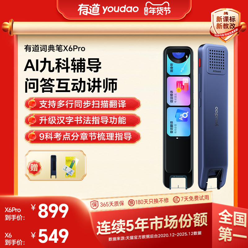 ��֧��9������ȯ�������е��ʵ��X6/X6Pro����ʷ����ͨ��Ӣ�� ���ʵ��Ӵʵ�ʹٷ��콢��ѧϰ����Ӣ��ɨ�� �е��ʵ��X5 �ٷ����� 449.1Ԫ(������)