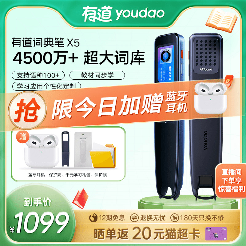 网易有道词典笔x5翻译电子辞典翻译器