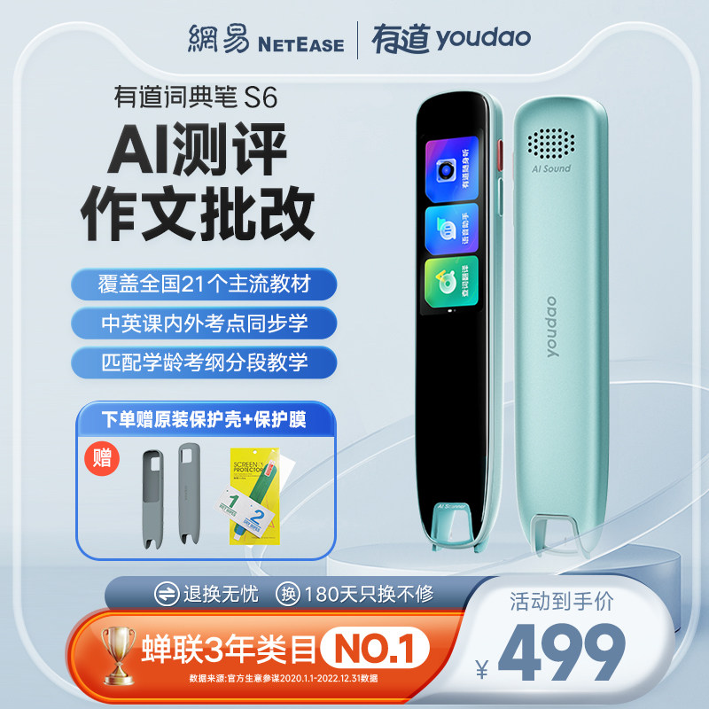 【提分助学】网易有道词典笔S6翻译笔电子辞典英语小初高中学习神器AI扫描笔翻译器点读笔学习扫读笔