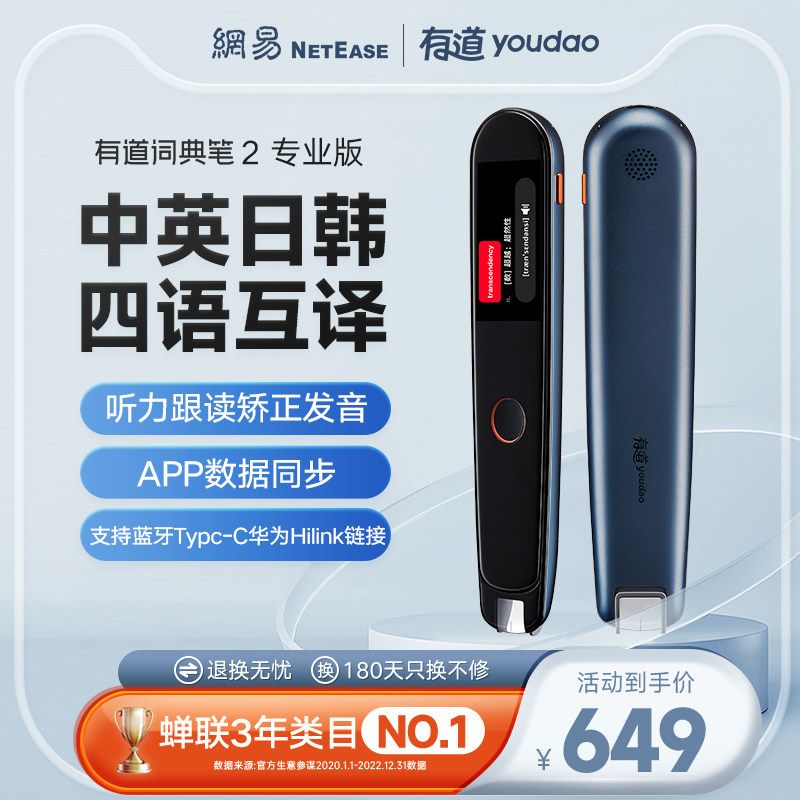 网易有道词典笔2专业版 2加强版 日语翻译笔英语点读笔韩语单词笔官方旗舰店中英日韩专用学习神器二代扫描笔