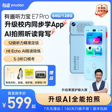 【重磅新品】有道听力宝E7Pro复读机英语磨耳朵神器随身听英语听说宝听力播放器学生专用学习机高中生听力机