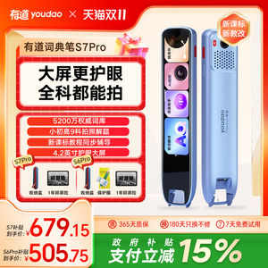 【9折消费券+国补立减15%】有道词典笔S7Pro/S6Pro点读笔翻译笔英语单词笔官方旗舰店高中生电子词典智能学习