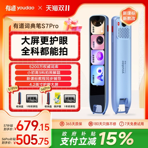 [Скидка 10 % на потребительский купон + скидка 15 % на национальную добавку] Youdao Dictionary Pen S7Pro/S6Pro Чтение Ручка-переводчик Английский словарный запас Официальный флагманский магазин Учащиеся старших классов Электронный словарь Интеллектуальное обучение