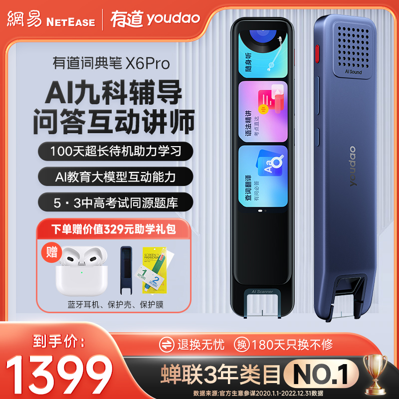 网易有道词典笔X6Pro翻译笔电子辞典英语全科小初高中学习神器AI扫描笔翻译器点读笔学习扫读笔查字词典