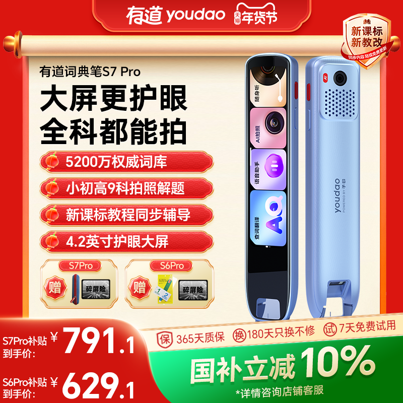 【国补立减10%】有道词典笔S7Pro/S6Pro点读笔翻译笔英语单词笔官方旗舰店高中电子词典智能学习彩屏4.2英寸,办公设备/耗材/相关服务,电子辞典,淘宝优惠券,粉丝福利购,淘宝优惠卷