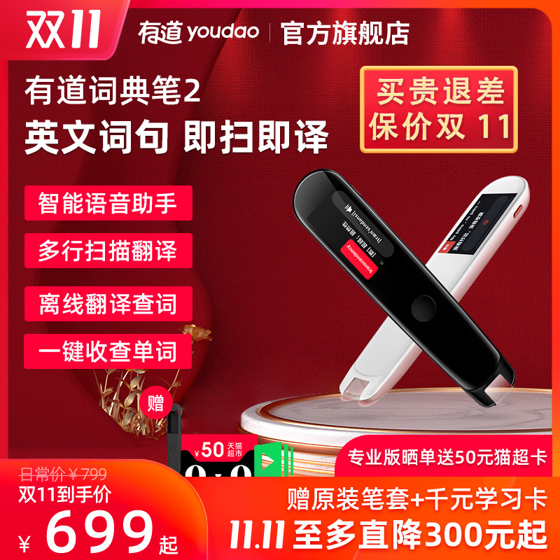 网易有道词典笔2.0翻译笔英语学习神器电子词典辞典扫描笔字典查单词神器点读笔通用万能学生款高中生单词笔